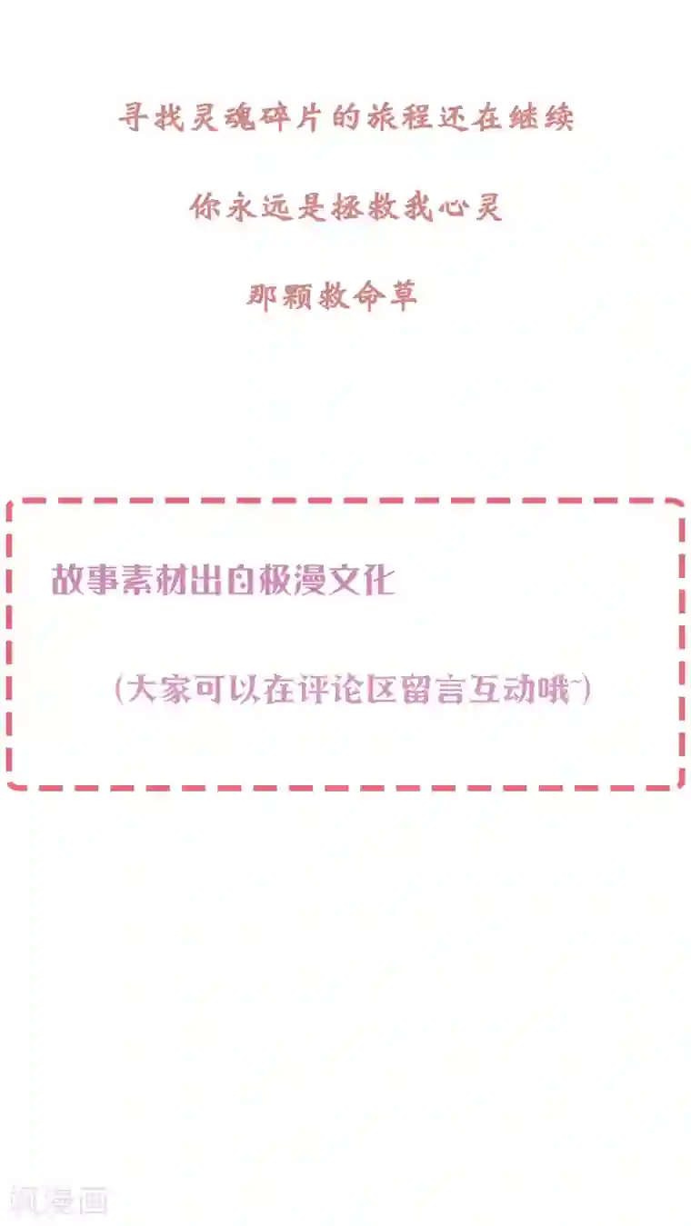 怦然心动的秘密第60话 你是我的救命草2