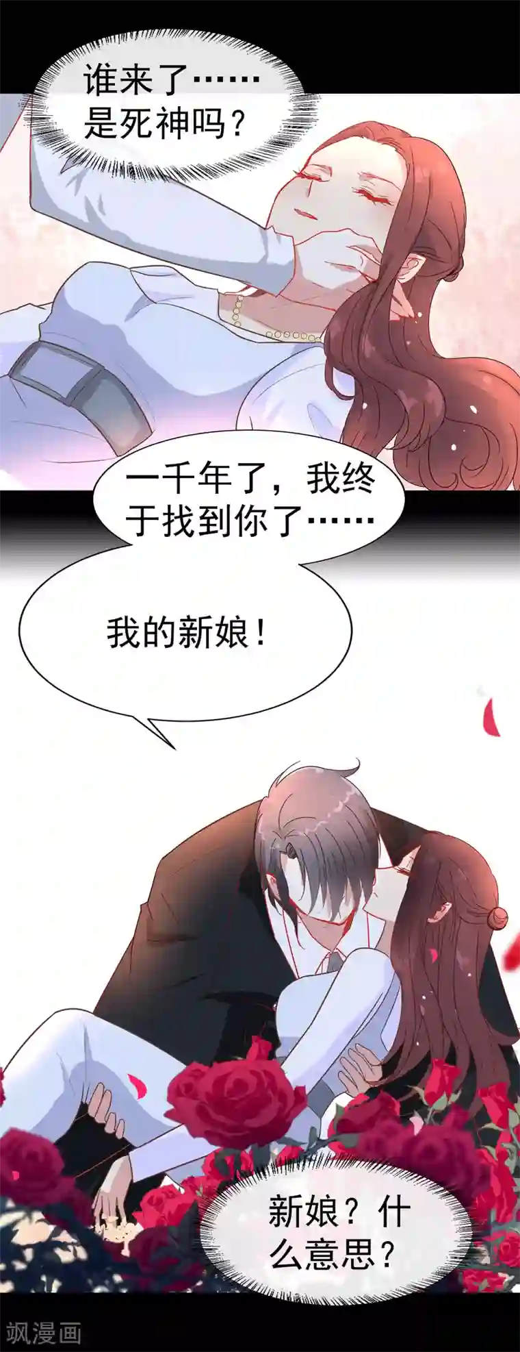 怦然心动的秘密第61话 暗夜下的小女孩1