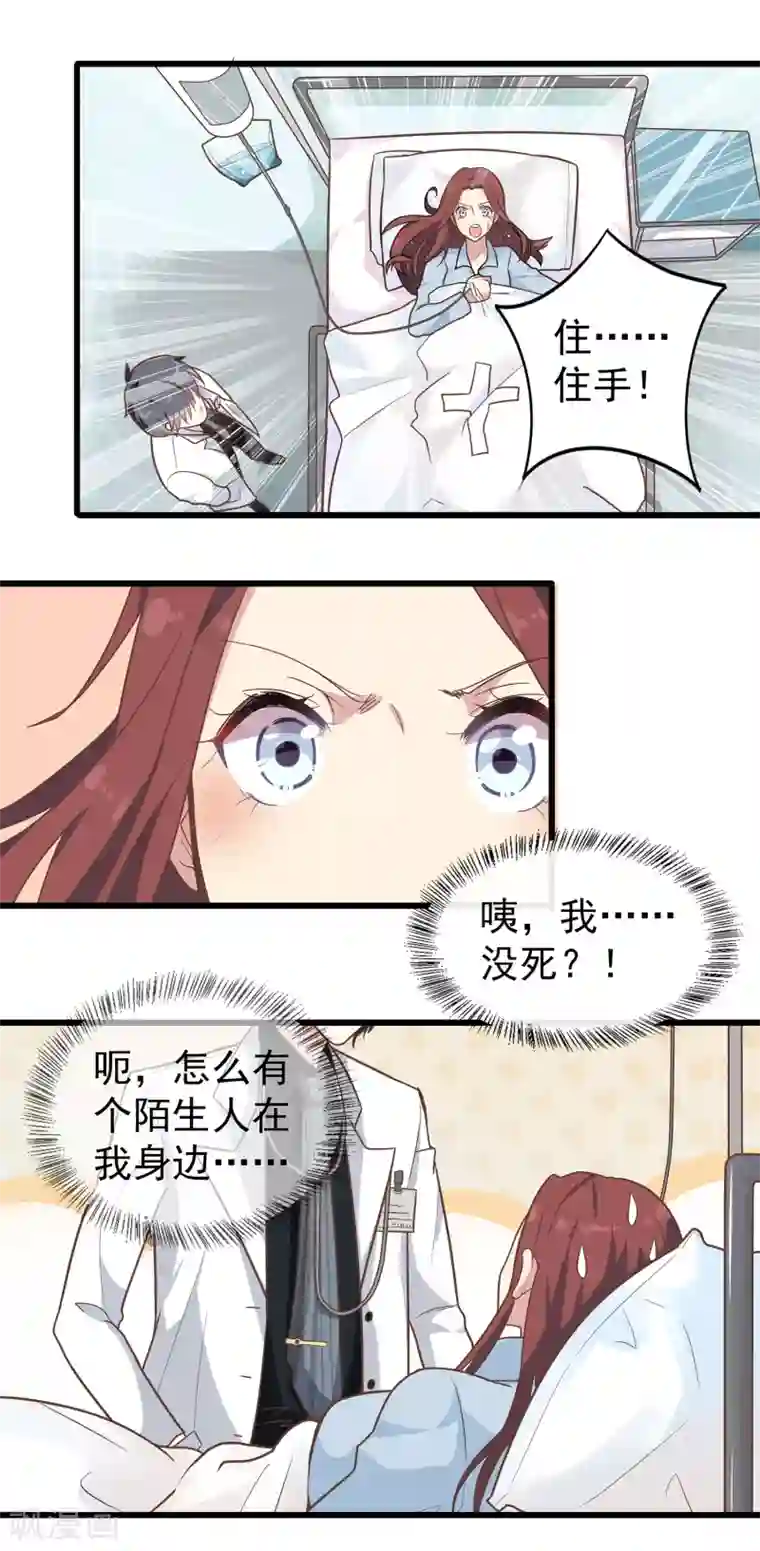 怦然心动的秘密第61话 暗夜下的小女孩1