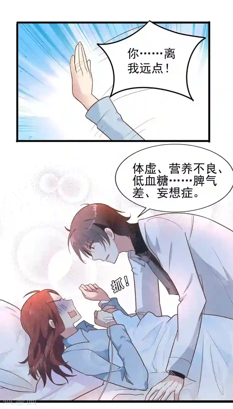 怦然心动的秘密第61话 暗夜下的小女孩1