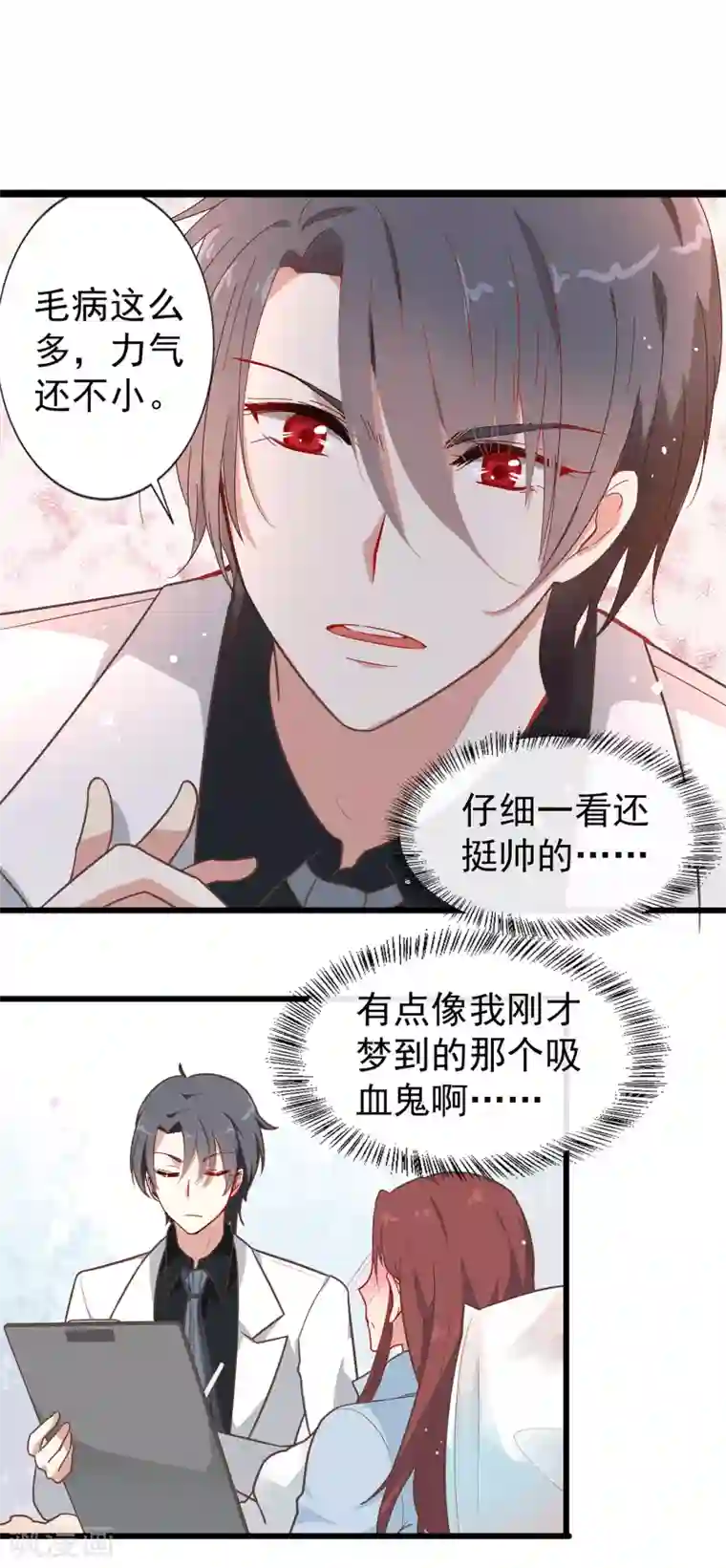 怦然心动的秘密第61话 暗夜下的小女孩1