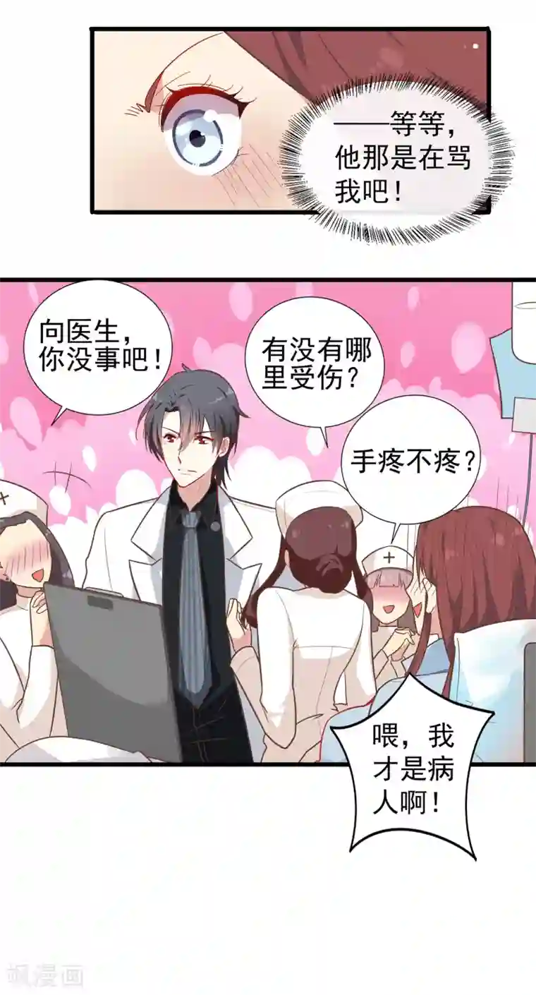 怦然心动的秘密第61话 暗夜下的小女孩1