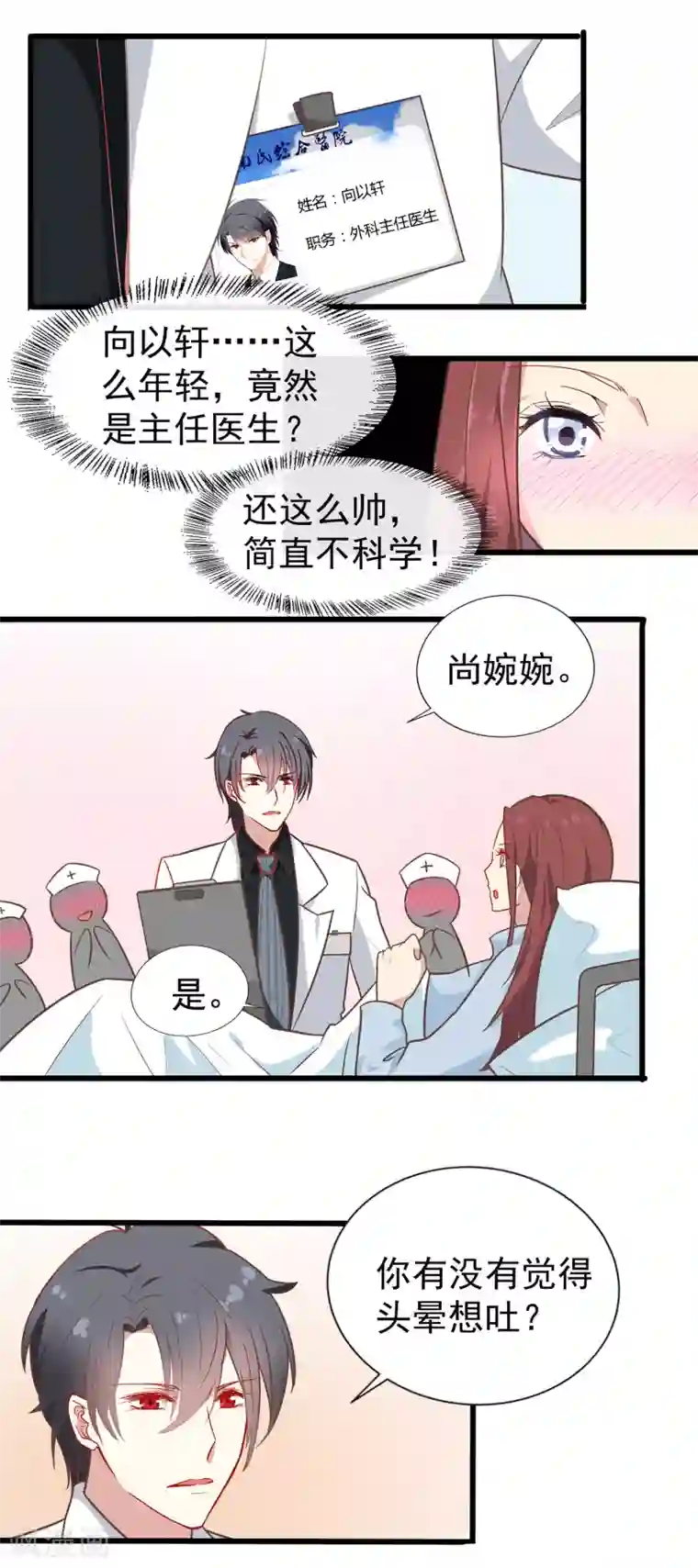 怦然心动的秘密第61话 暗夜下的小女孩1