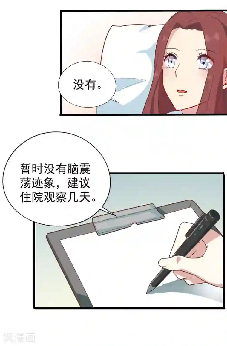 怦然心动的秘密第61话 暗夜下的小女孩1