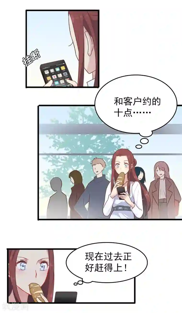 怦然心动的秘密第61话 暗夜下的小女孩1