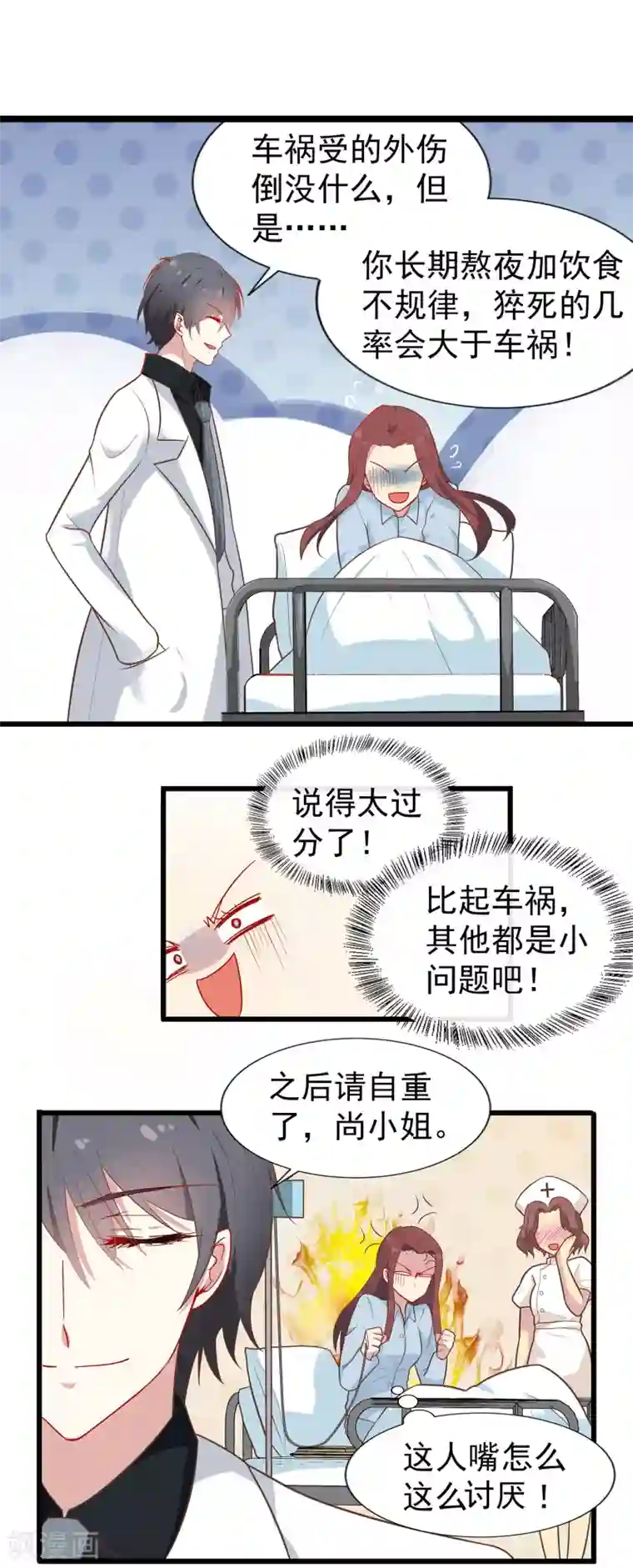 怦然心动的秘密第61话 暗夜下的小女孩1