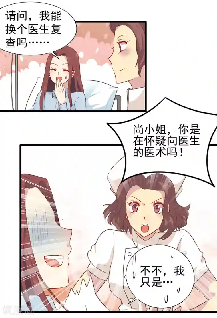 怦然心动的秘密第61话 暗夜下的小女孩1