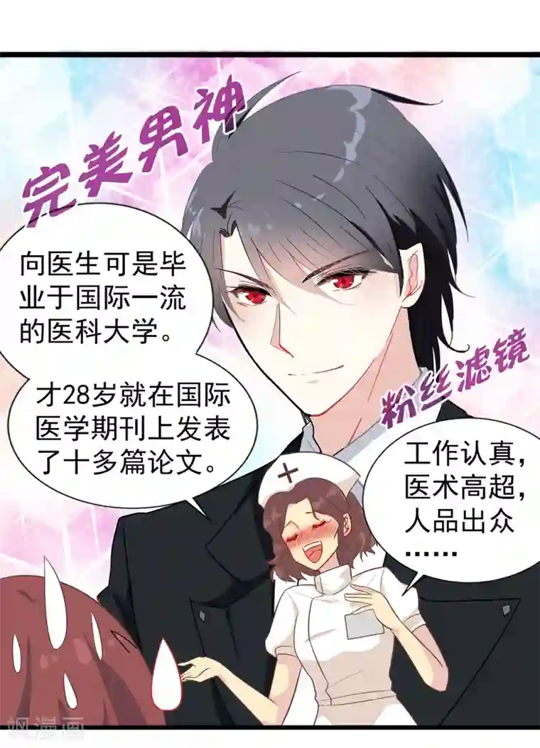 怦然心动的秘密第61话 暗夜下的小女孩1