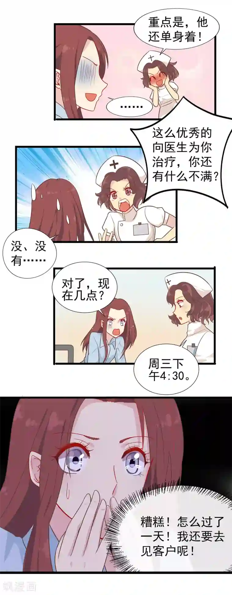 怦然心动的秘密第61话 暗夜下的小女孩1