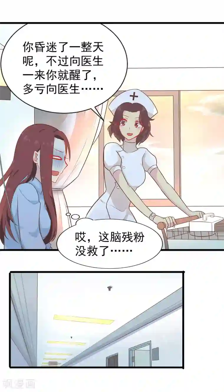 怦然心动的秘密第61话 暗夜下的小女孩1