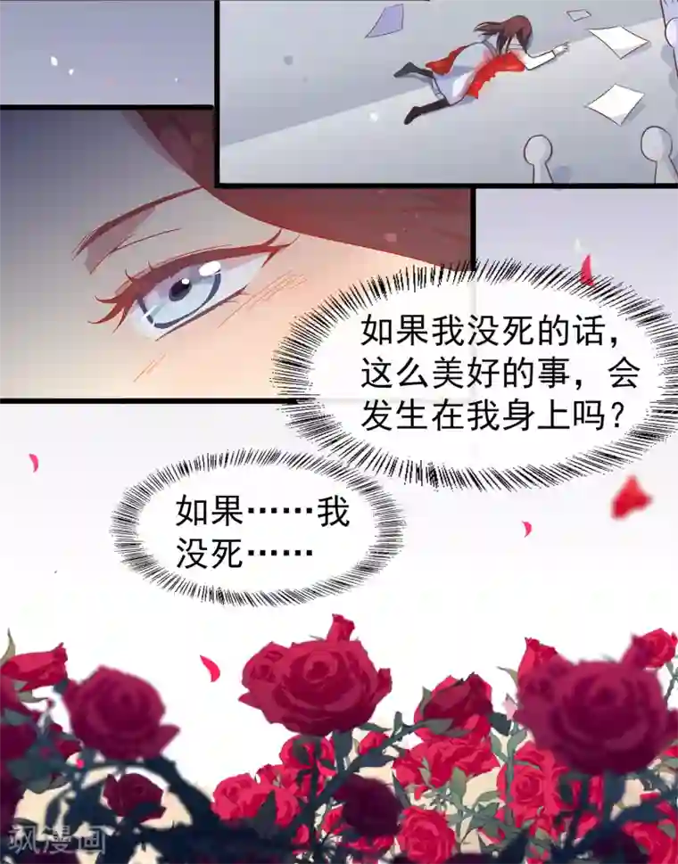 怦然心动的秘密第61话 暗夜下的小女孩1