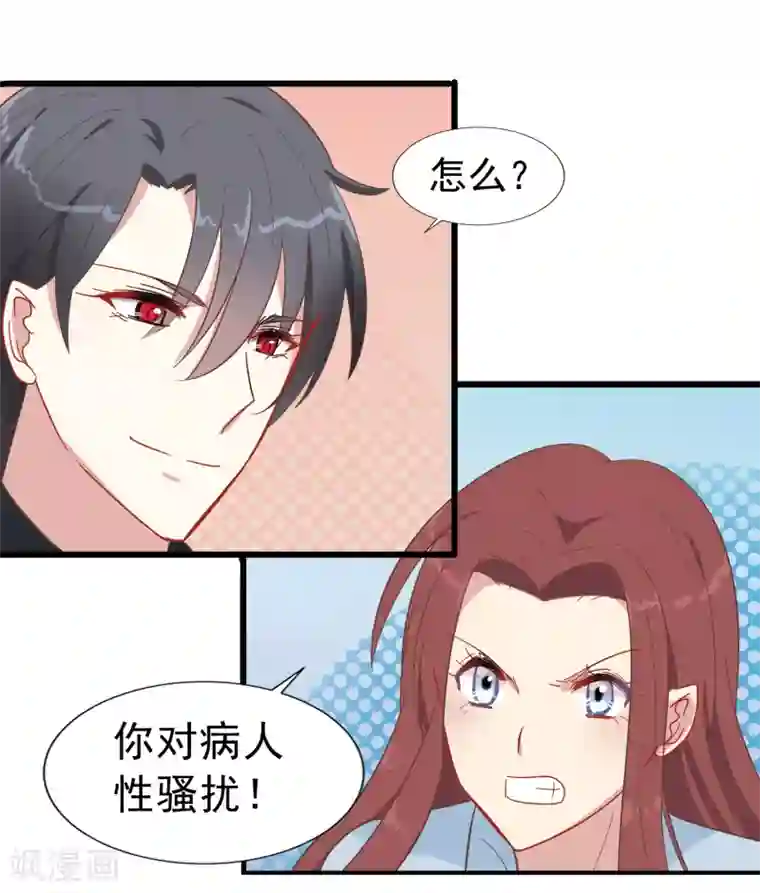 怦然心动的秘密第62话 暗夜下的小女孩2