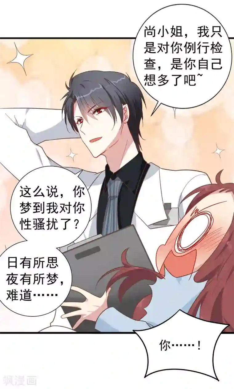 怦然心动的秘密第62话 暗夜下的小女孩2