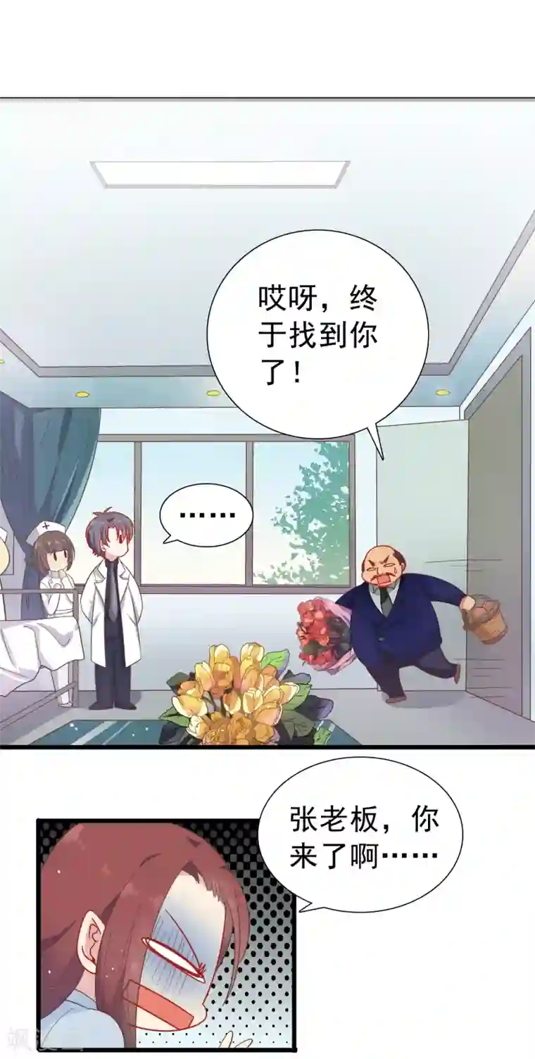 怦然心动的秘密第62话 暗夜下的小女孩2