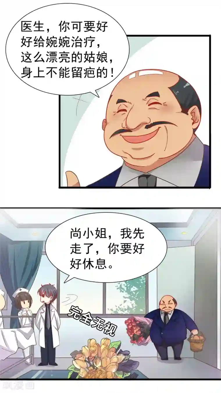 怦然心动的秘密第62话 暗夜下的小女孩2