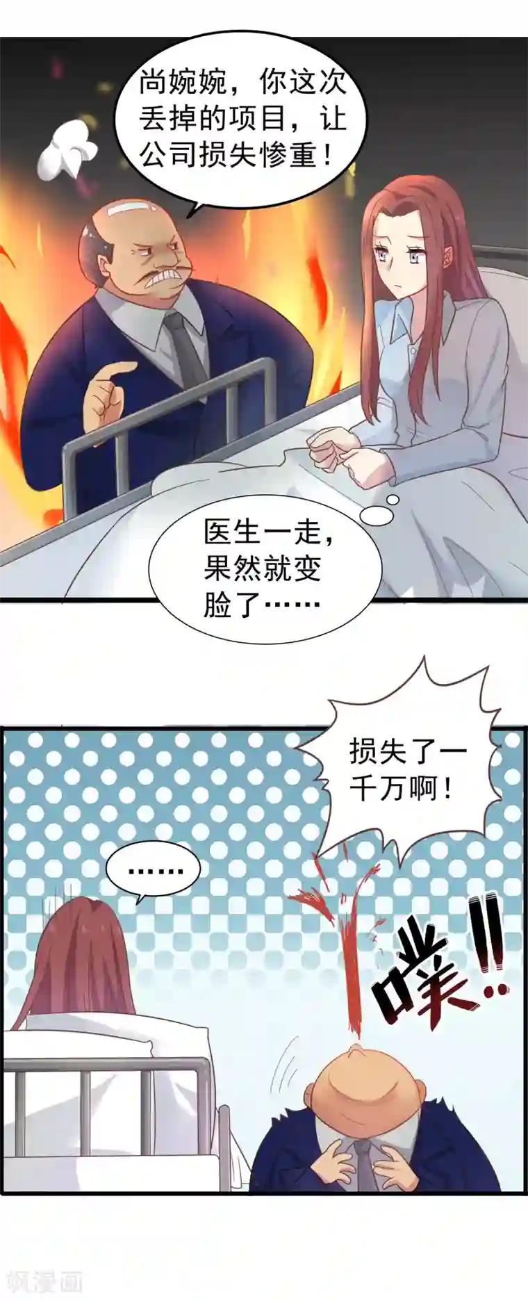 怦然心动的秘密第62话 暗夜下的小女孩2