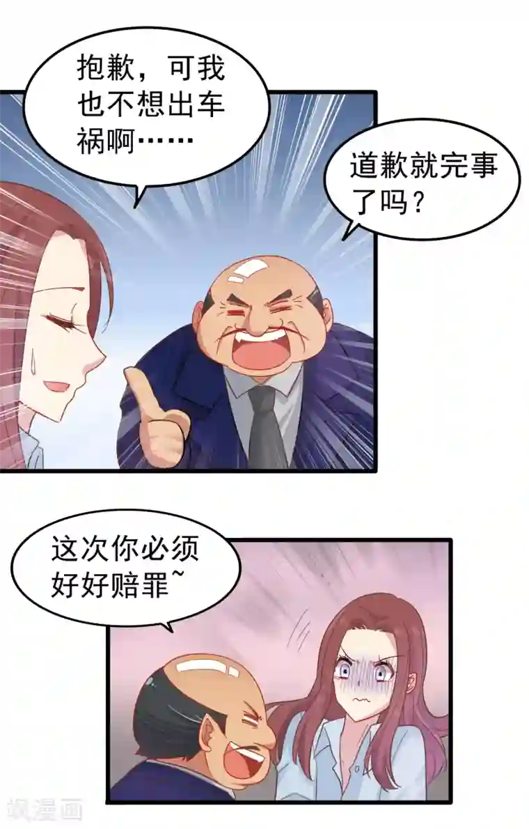 怦然心动的秘密第62话 暗夜下的小女孩2