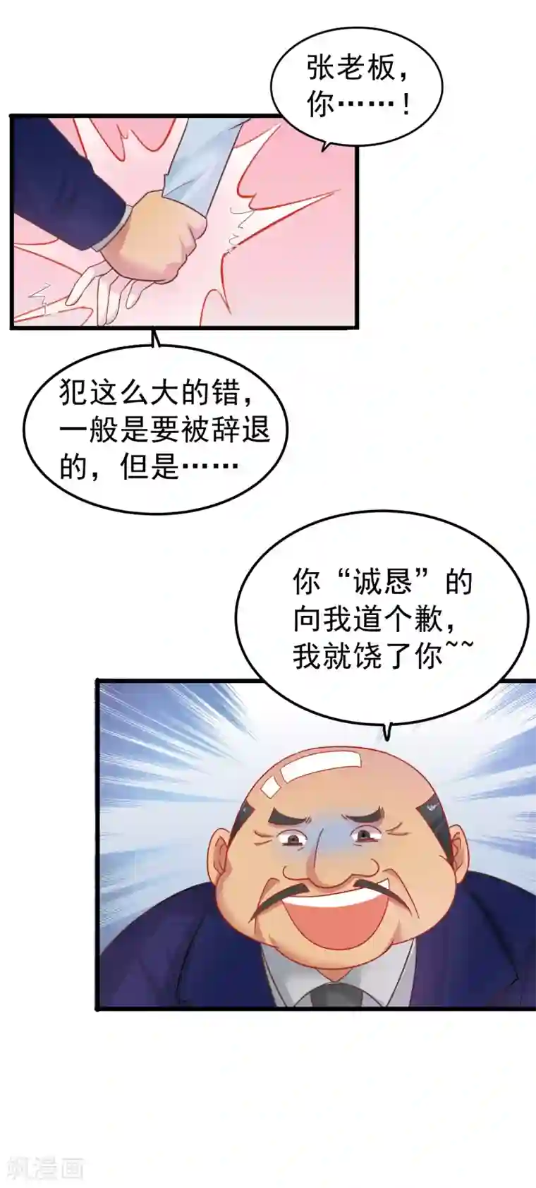 怦然心动的秘密第62话 暗夜下的小女孩2