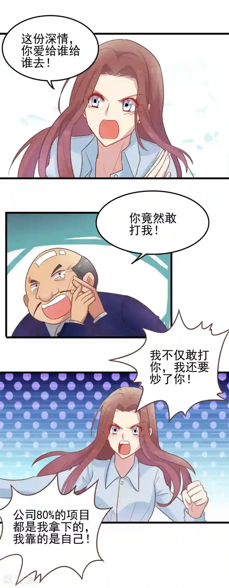 怦然心动的秘密第62话 暗夜下的小女孩2