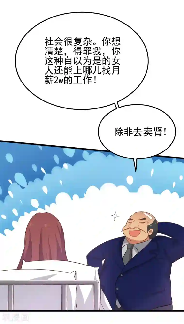 怦然心动的秘密第62话 暗夜下的小女孩2