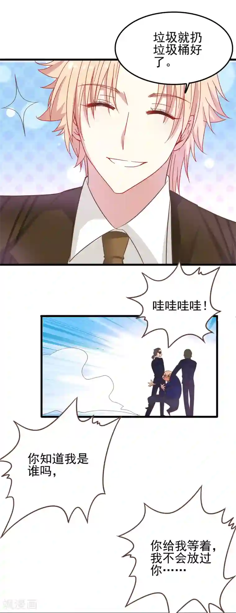 怦然心动的秘密第62话 暗夜下的小女孩2