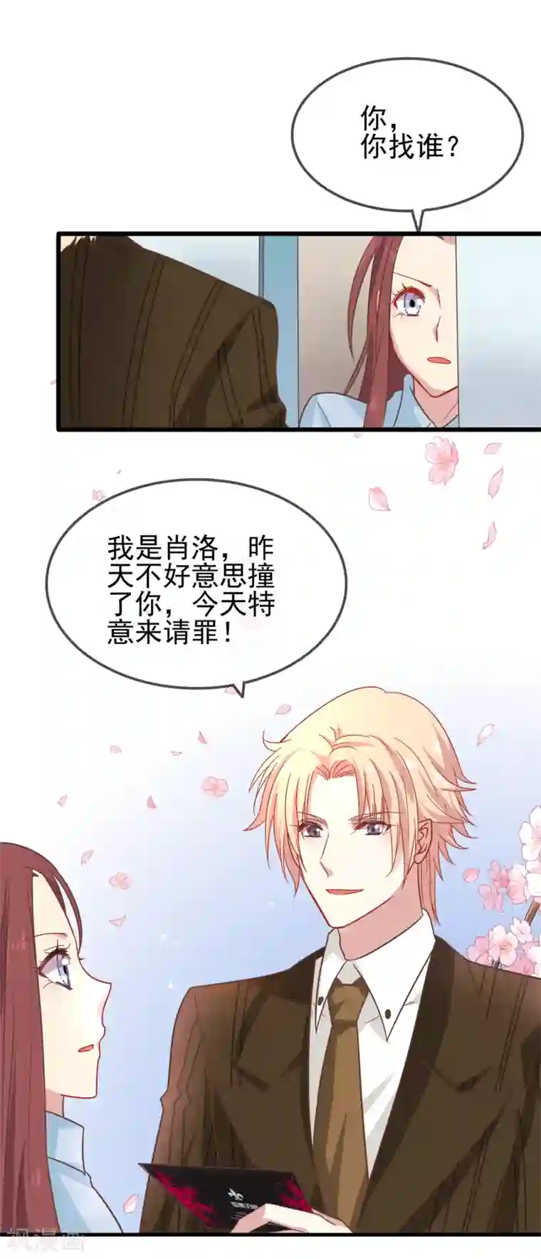 怦然心动的秘密第62话 暗夜下的小女孩2