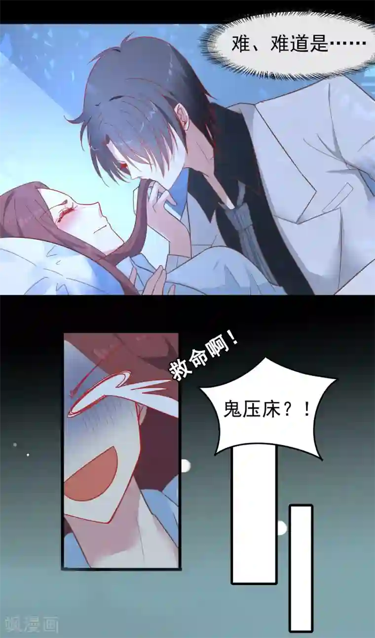 怦然心动的秘密第62话 暗夜下的小女孩2