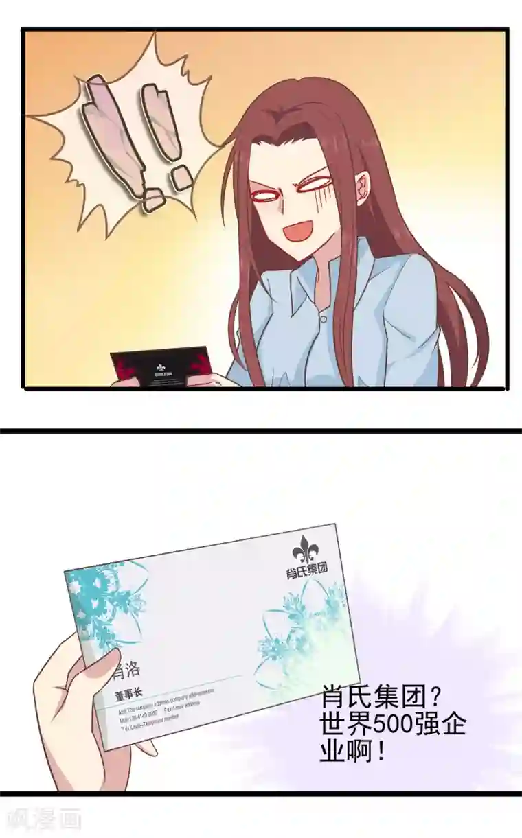 怦然心动的秘密第62话 暗夜下的小女孩2