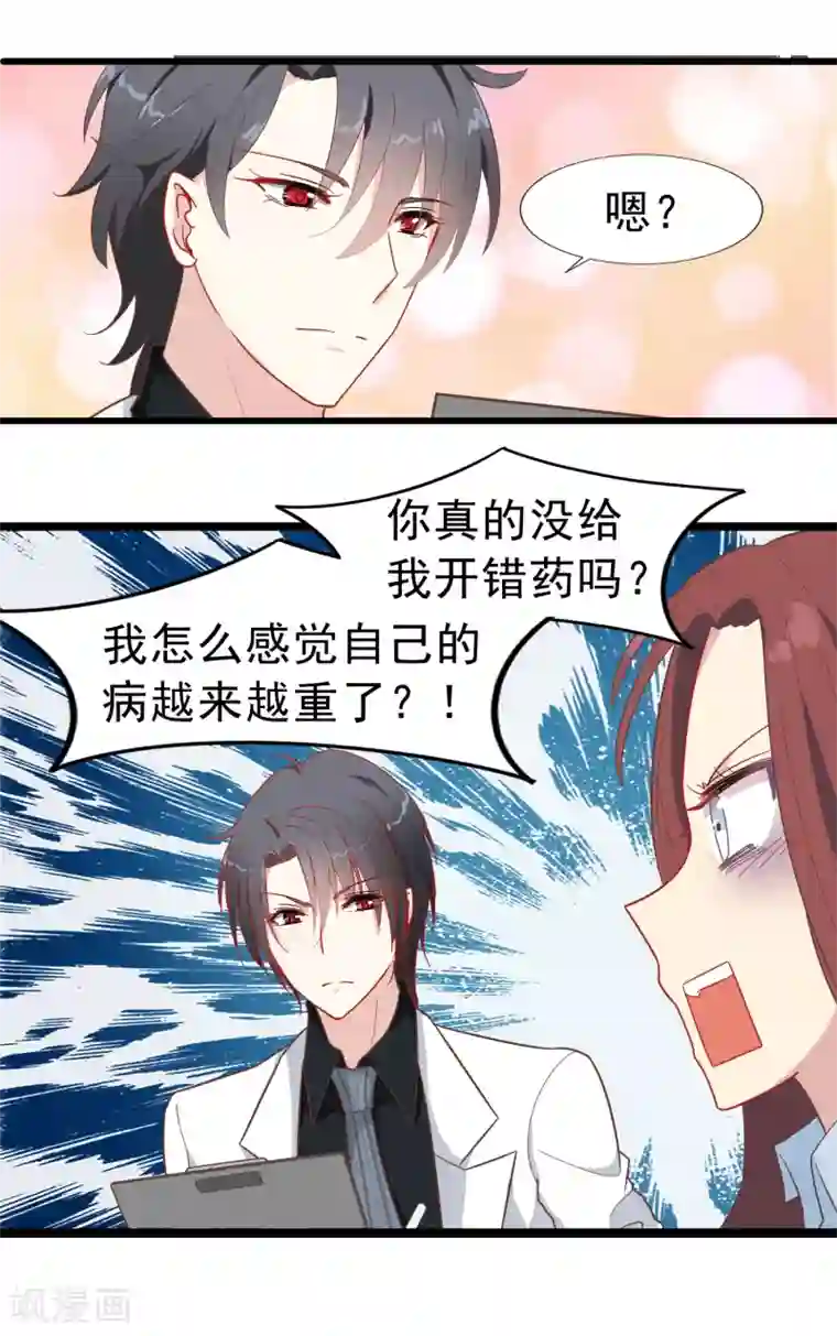 怦然心动的秘密第62话 暗夜下的小女孩2