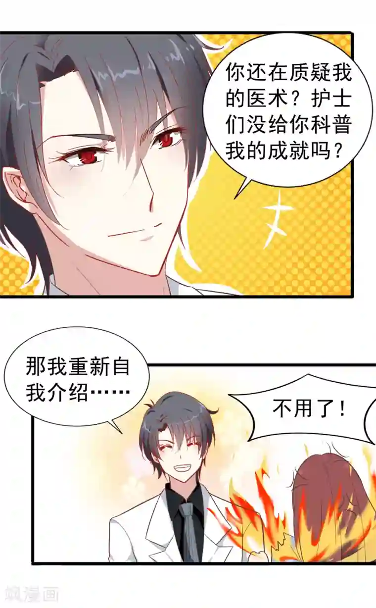 怦然心动的秘密第62话 暗夜下的小女孩2