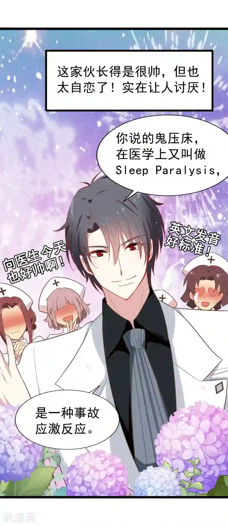 怦然心动的秘密第62话 暗夜下的小女孩2