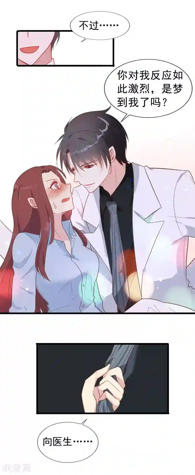 怦然心动的秘密第62话 暗夜下的小女孩2