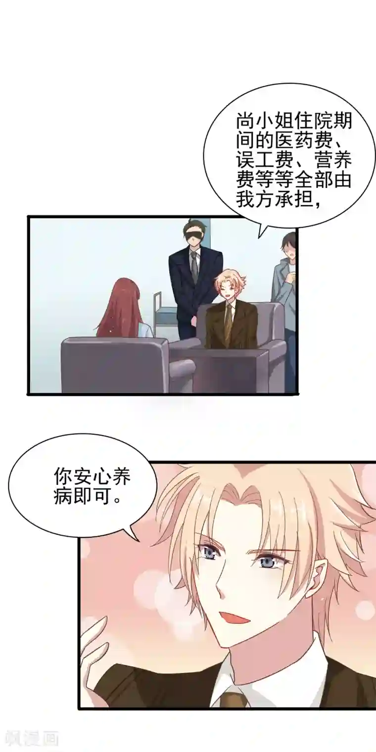 怦然心动的秘密第63话 暗夜下的小女孩3