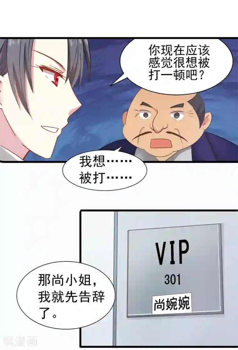 怦然心动的秘密第63话 暗夜下的小女孩3