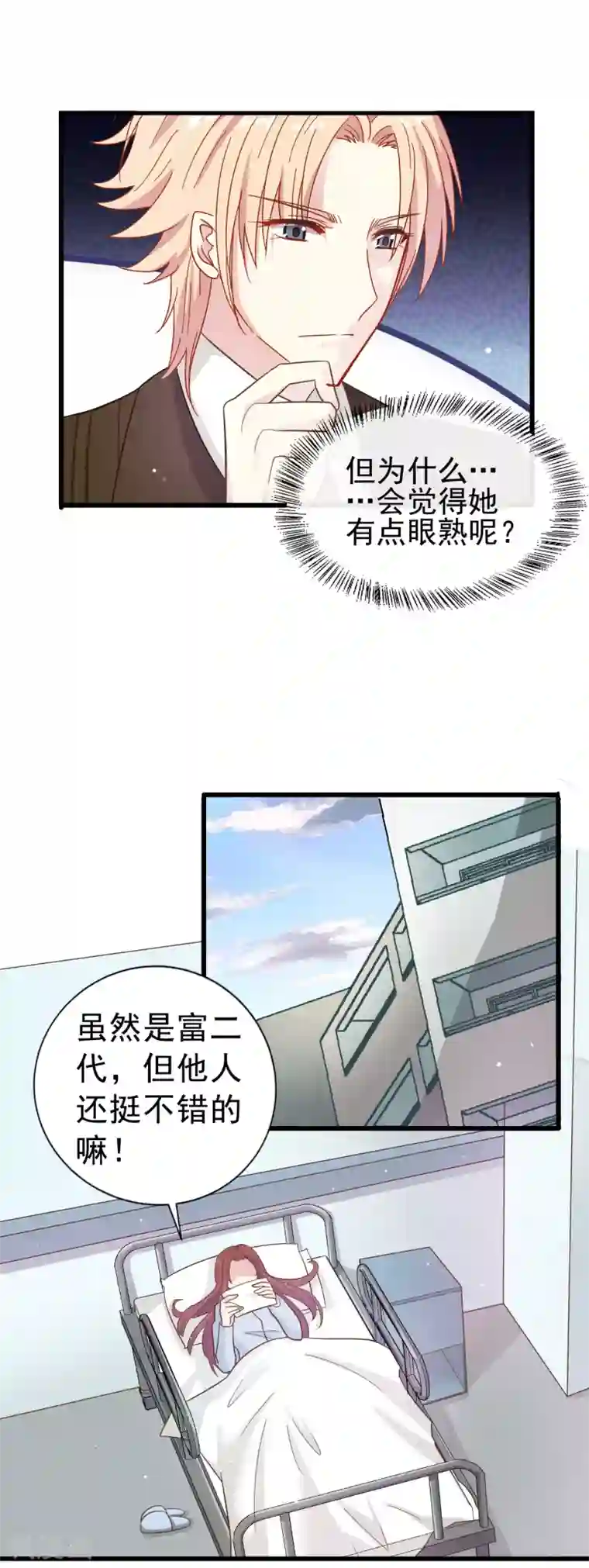 怦然心动的秘密第63话 暗夜下的小女孩3