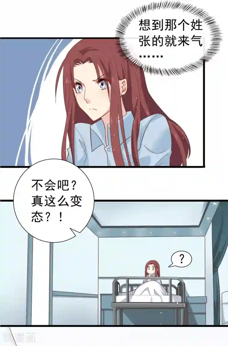 怦然心动的秘密第63话 暗夜下的小女孩3