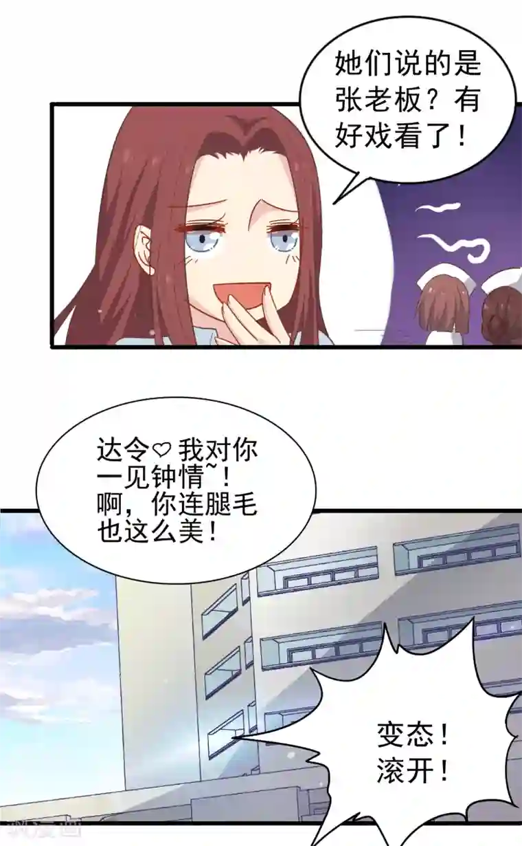 怦然心动的秘密第63话 暗夜下的小女孩3