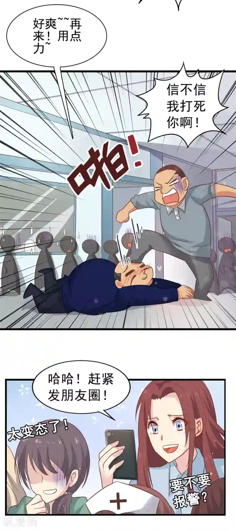 怦然心动的秘密第63话 暗夜下的小女孩3