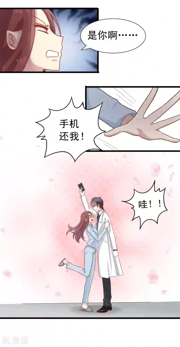 怦然心动的秘密第63话 暗夜下的小女孩3