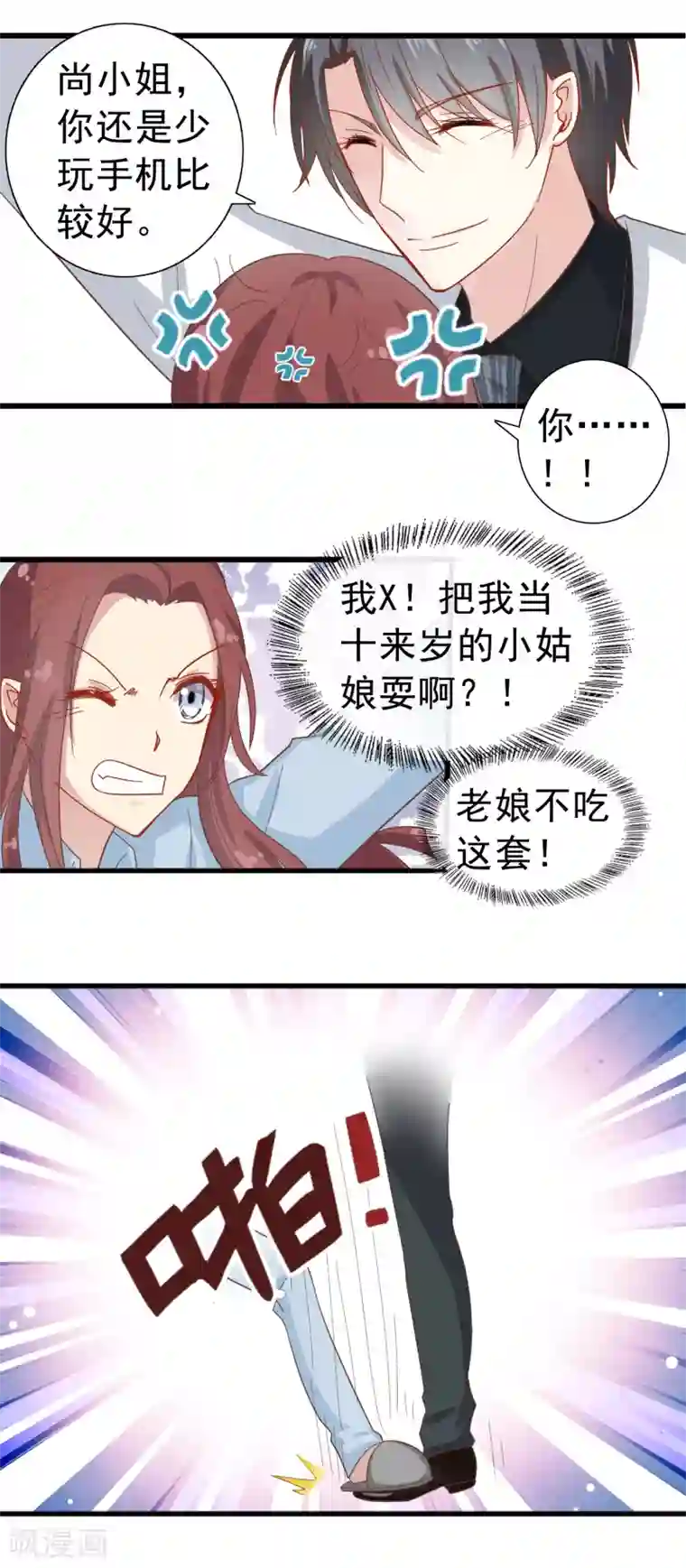 怦然心动的秘密第63话 暗夜下的小女孩3