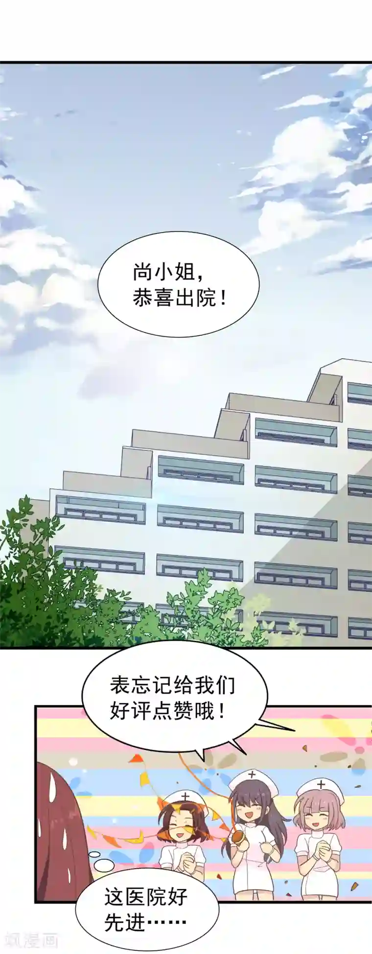 怦然心动的秘密第63话 暗夜下的小女孩3