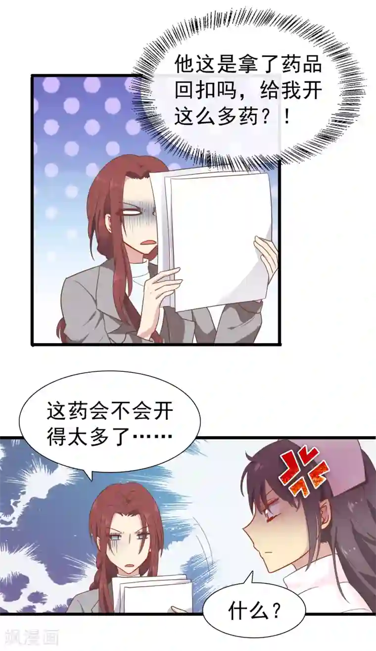 怦然心动的秘密第63话 暗夜下的小女孩3