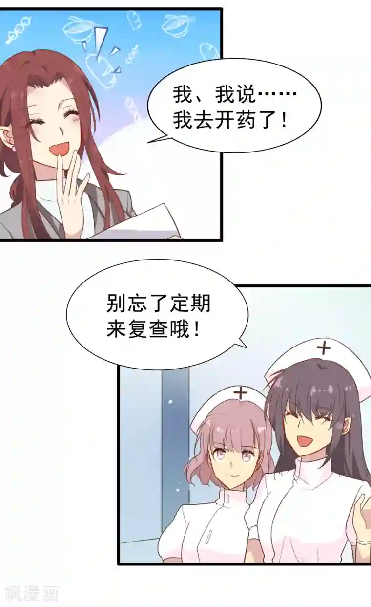 怦然心动的秘密第63话 暗夜下的小女孩3