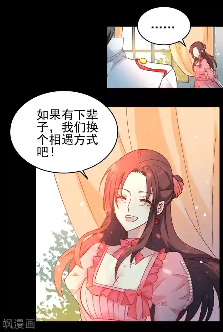 怦然心动的秘密第63话 暗夜下的小女孩3