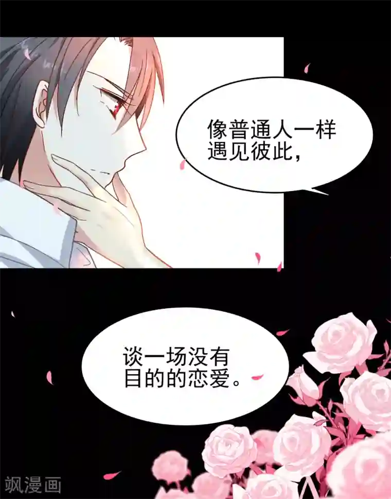 怦然心动的秘密第63话 暗夜下的小女孩3