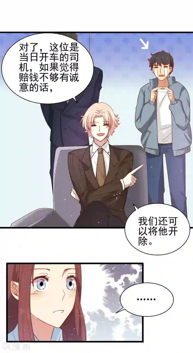 怦然心动的秘密第63话 暗夜下的小女孩3