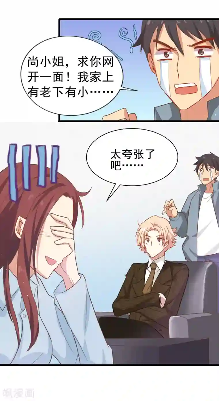 怦然心动的秘密第63话 暗夜下的小女孩3