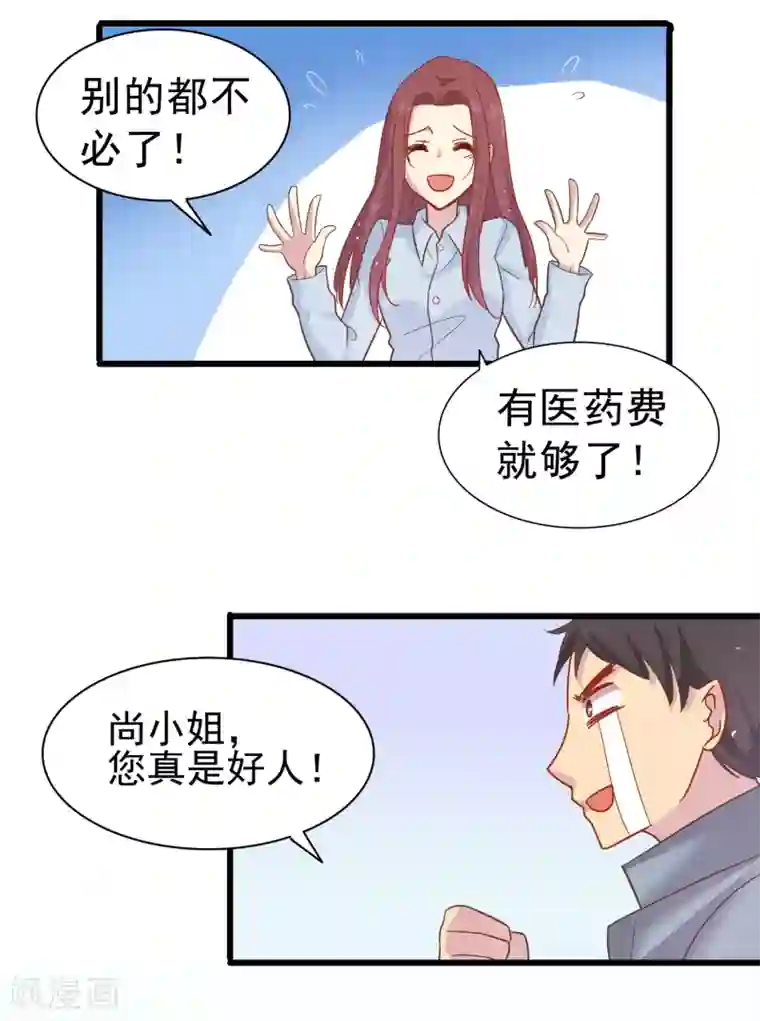 怦然心动的秘密第63话 暗夜下的小女孩3