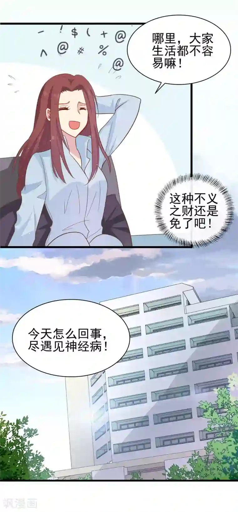 怦然心动的秘密第63话 暗夜下的小女孩3