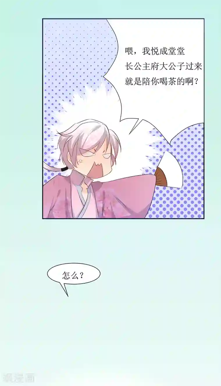 无胸罩人一起扔垃圾的我第64话 替嫁新娘1